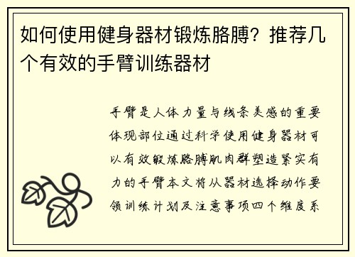 如何使用健身器材锻炼胳膊？推荐几个有效的手臂训练器材