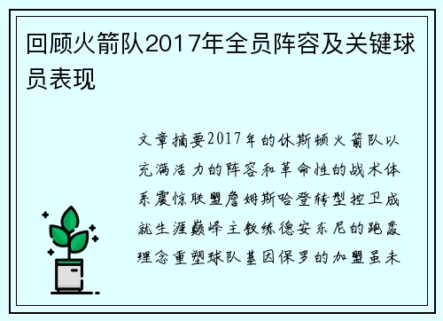 回顾火箭队2017年全员阵容及关键球员表现