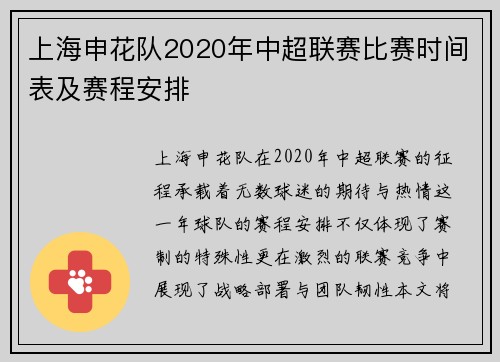 上海申花队2020年中超联赛比赛时间表及赛程安排