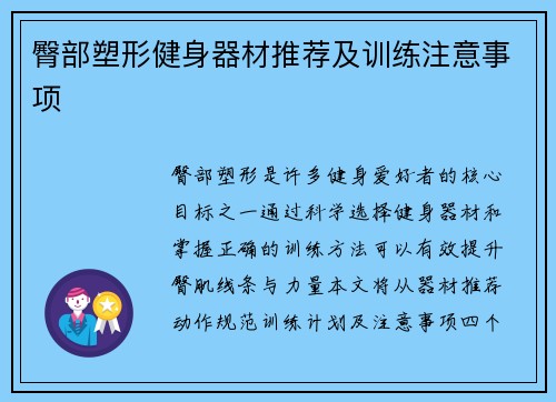 臀部塑形健身器材推荐及训练注意事项